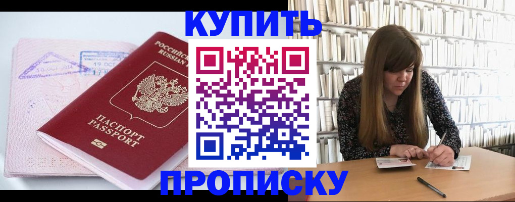 пропишу в квартире в Наро-Фоминске