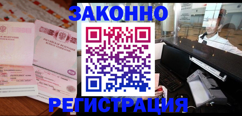 временная регистрация надежно в Наро-Фоминске