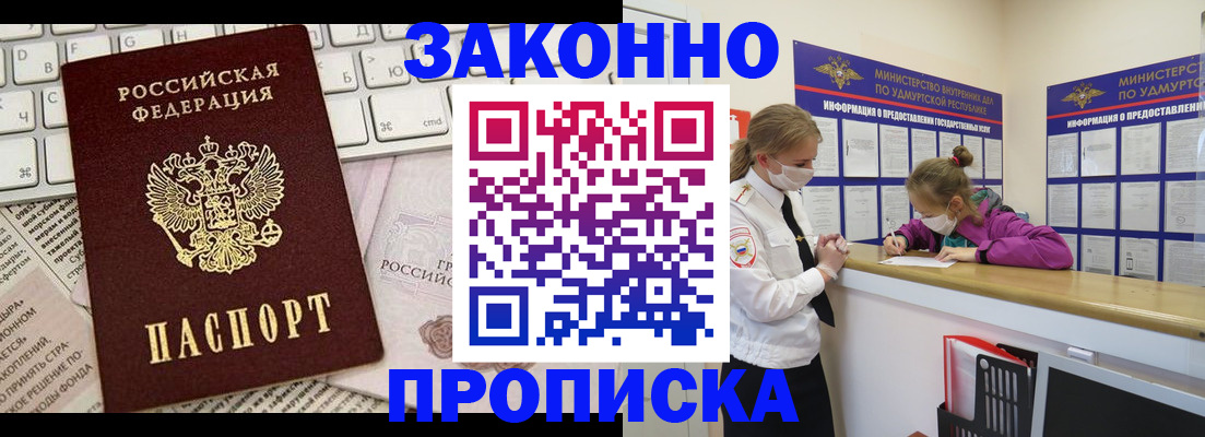 прописка 2025 в Наро-Фоминске