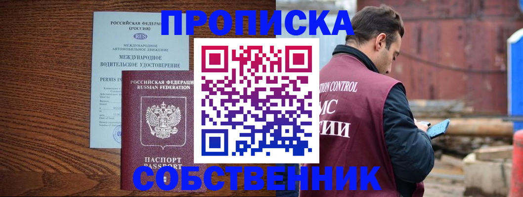 временная регистрация недорого в Наро-Фоминске