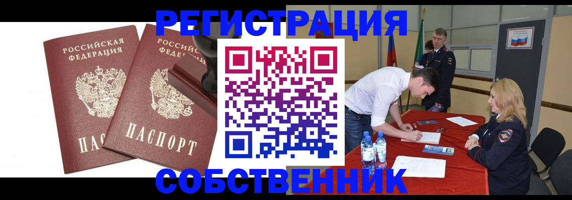 прописка для военкомата в Наро-Фоминске